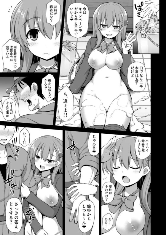 艦娘着妊 鈴谷売春出産 [悪転奏進] | DLsite 同人 - R18