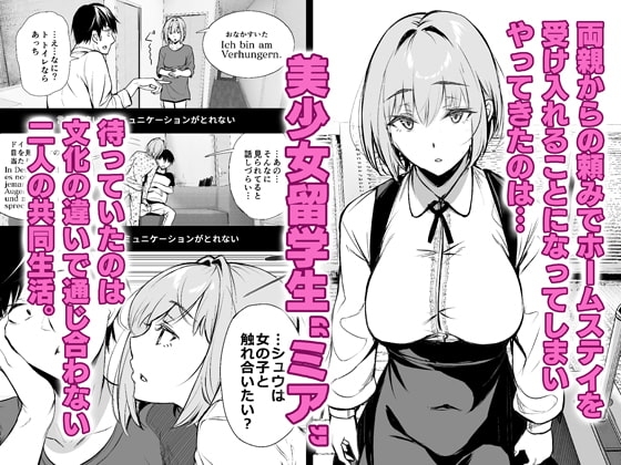 ホームステイ中のドイツっ娘が一緒に風呂に入ってくるワケ [ゲンツキオキバ] | DLsite 同人 - R18