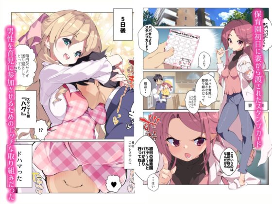毎日エッチなログインボーナスがもらえる保育園 [A-WALKs] | DLsite 同人 - R18
