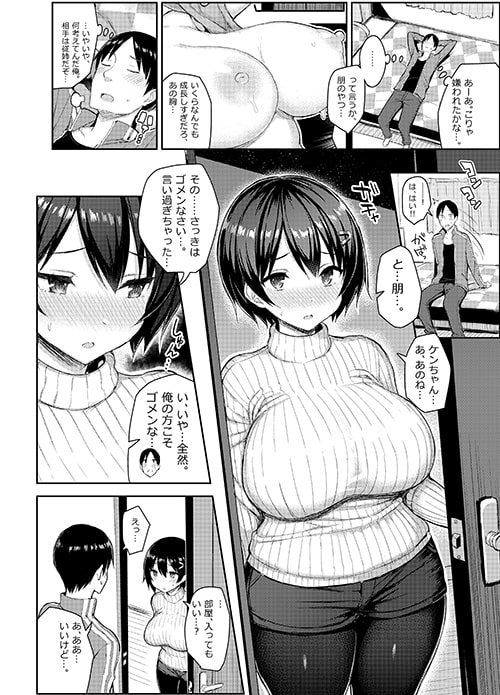 巨乳イトコがいる休暇 [ゐちぼっち] | DLsite 同人 - R18