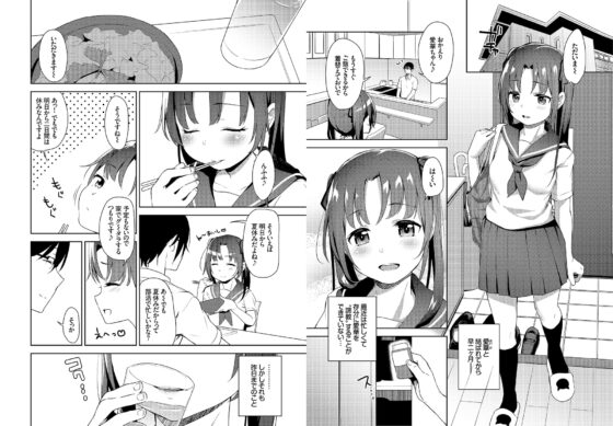 あいかと叔父さん～寝ている間に花嫁修行～02 [Ziggurat] | DLsite 同人 - R18