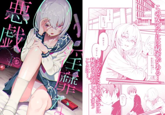淫靡な悪戯 [FLAT] | DLsite 同人 - R18