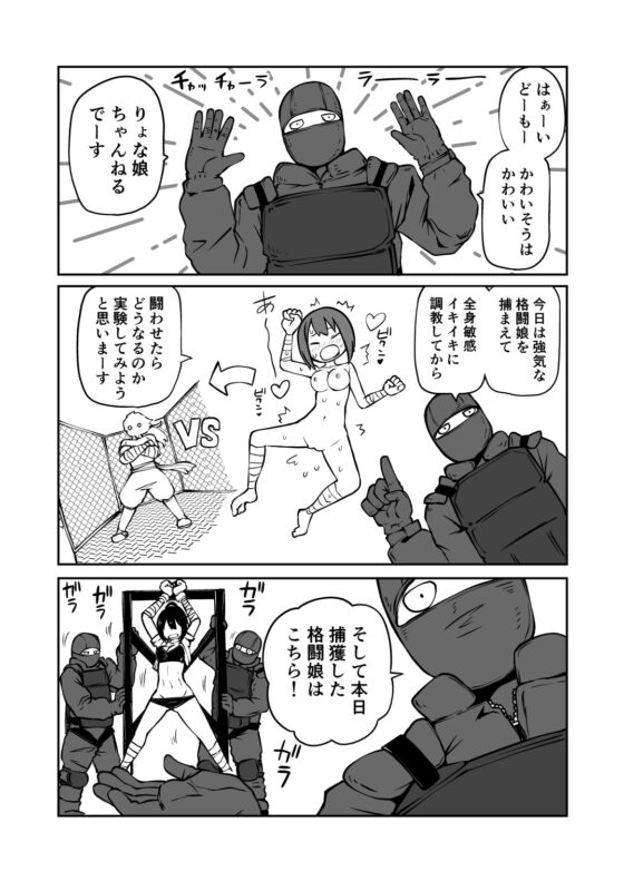 ようこそ りょな娘☆ちゃんねる~絶頂地獄&地下闘技編~ [三毛猫飯店] | DLsite 同人 - R18