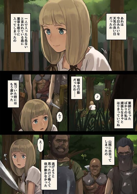 森で出会った盗賊に捕まってしまった私は… [色点屋] | DLsite 同人 - R18