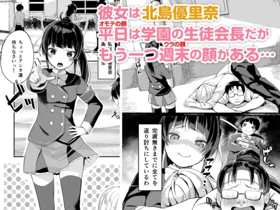 生意気生徒会長を身体でわからせたので見てください [ネクサス工房] | DLsite 同人 - R18