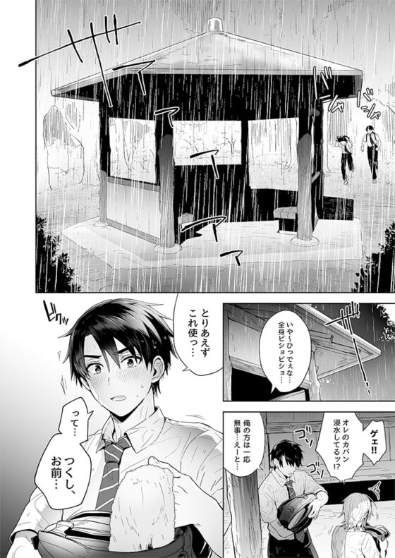 俺の親友はTS(性転換)体質 [UTEN+] | DLsite 同人 - R18