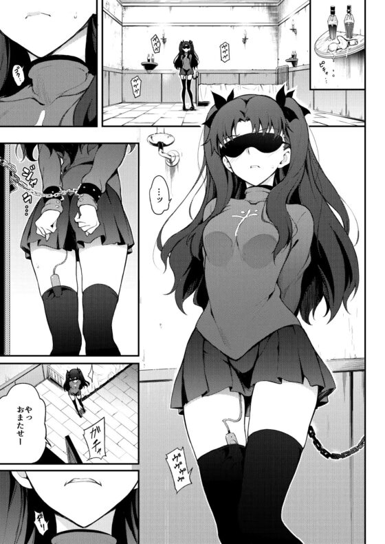 遠坂姉妹凌辱 [きょくちょ局] | DLsite 同人 - R18