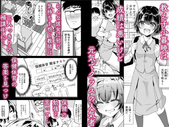 無知な教え子に性教育と偽って中出し三昧! [しまじや] | DLsite 同人 - R18