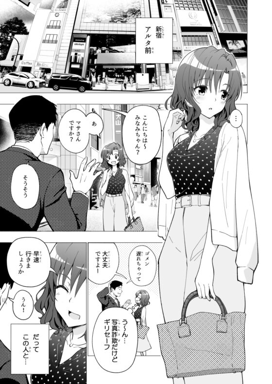 パパ活はじめました1～女子大生編(1)～ [かみか堂] | DLsite 同人 - R18