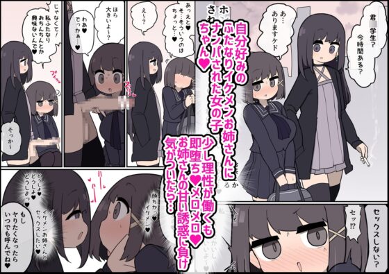 ふたなりイケメン女の子ちんぽにメロメロ即堕ち女の子ちゃん [いづも合衆国] | DLsite 同人 - R18