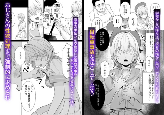 放課後、私(J○)はおじさんの言いなり。 [おじタマ] | DLsite 同人 - R18