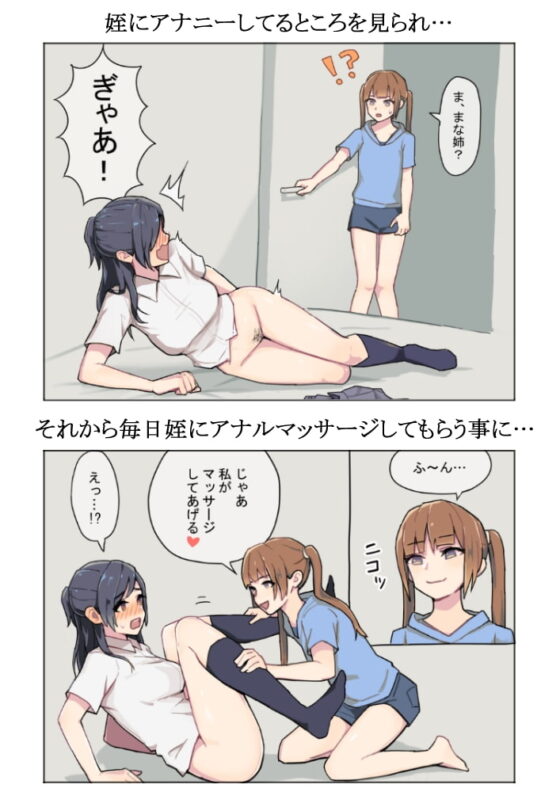 姪にアナル開発されるJK [えほひん屋] | DLsite 同人 - R18