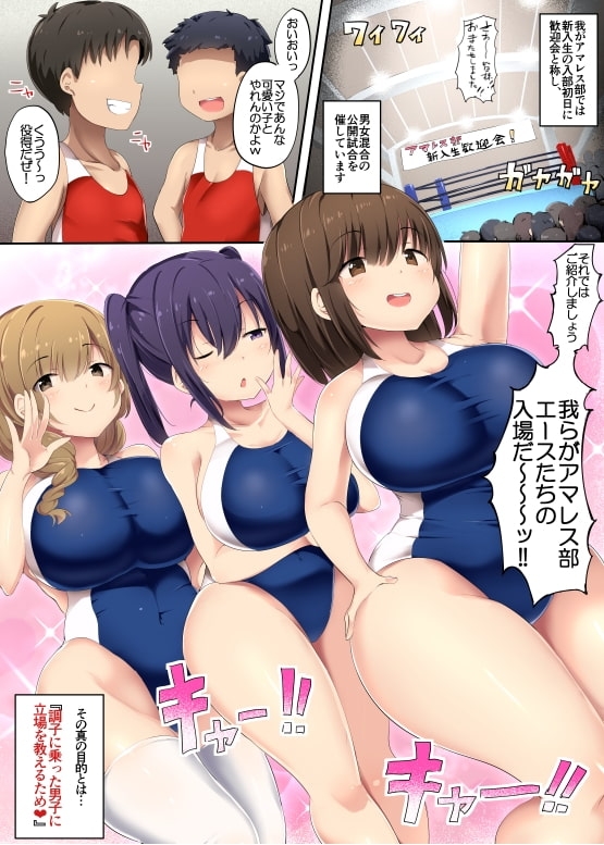 男の子完全敗北マニュアル～アマレス部編～ [アトリエマゾ] | DLsite 同人 - R18