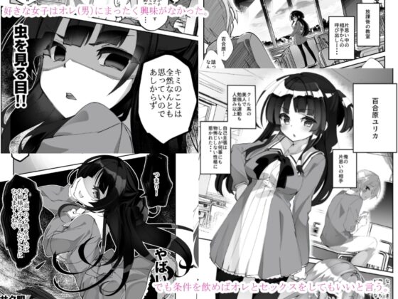 百合に告られて女装プレイさせられる話 [A-WALKs] | DLsite 同人 - R18