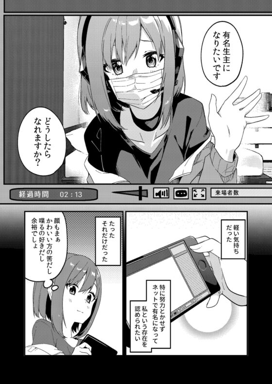 どうしたら有名生主になれますか? [シンセカイセット] | DLsite 同人 - R18