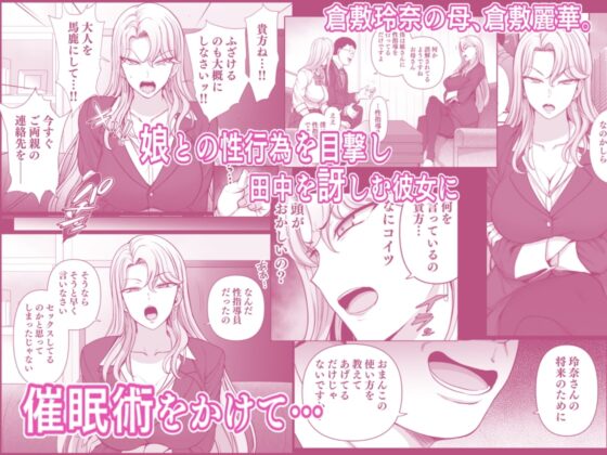 催眠性指導　倉敷麗華の場合 [50on!] | DLsite 同人 - R18