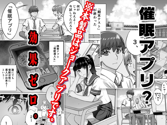 委員長は催眠アプリを信じてる。同人誌版 [STUDIOふあん] | DLsite 同人 - R18