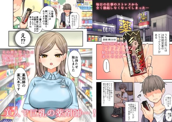 24Hドラッグストアの巨乳薬剤師 薬乃木さん [ナポりたん] | DLsite 同人 - R18