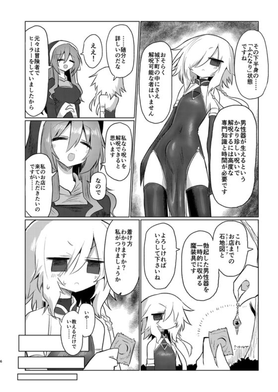 女淫魔だし女の子に生えているのが理想ですッ!! [遮断活動] | DLsite 同人 - R18