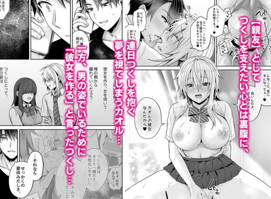 俺の親友はTS(性転換)体質4 [UTEN+] | DLsite 同人 - R18