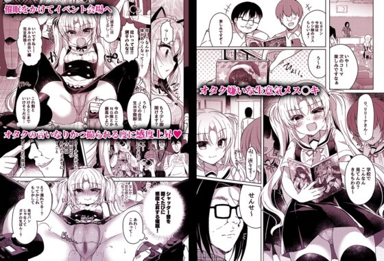 生意気メスガキにコスプレ視姦で催眠制裁 [Lonely Church] | DLsite 同人 - R18
