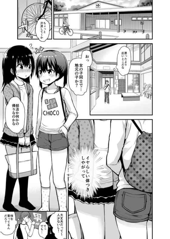 女の子だって男湯に入りたい [ピコピコ★ラビリンス] | DLsite 同人 - R18