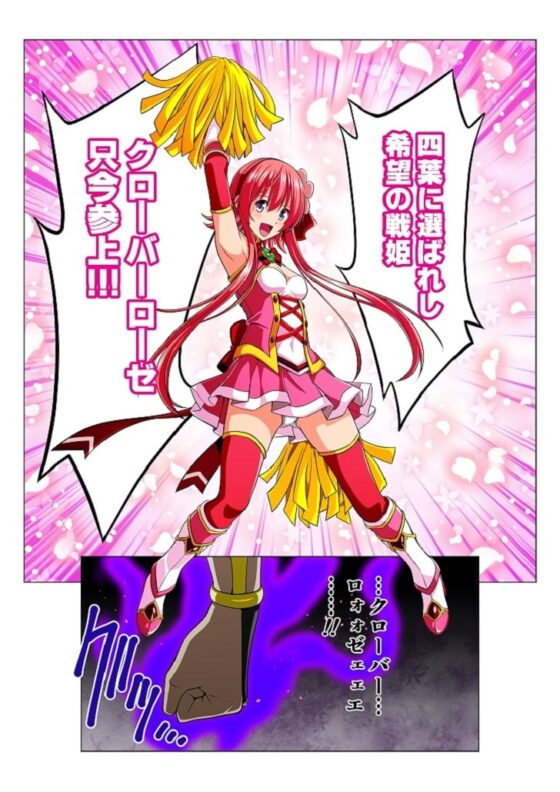 四葉の戦姫 クローバーローゼ [こえだ商店] | DLsite 同人 - R18