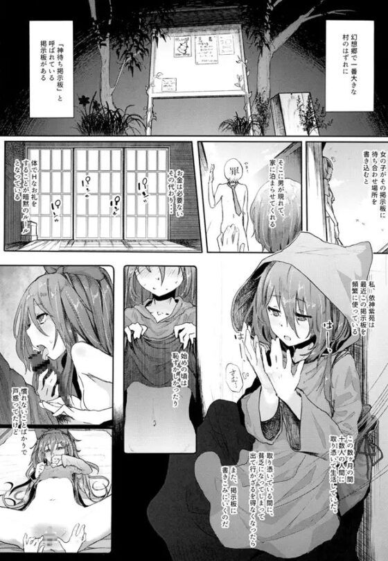 神待ち貧乏神 [からももたると] | DLsite 同人 - R18
