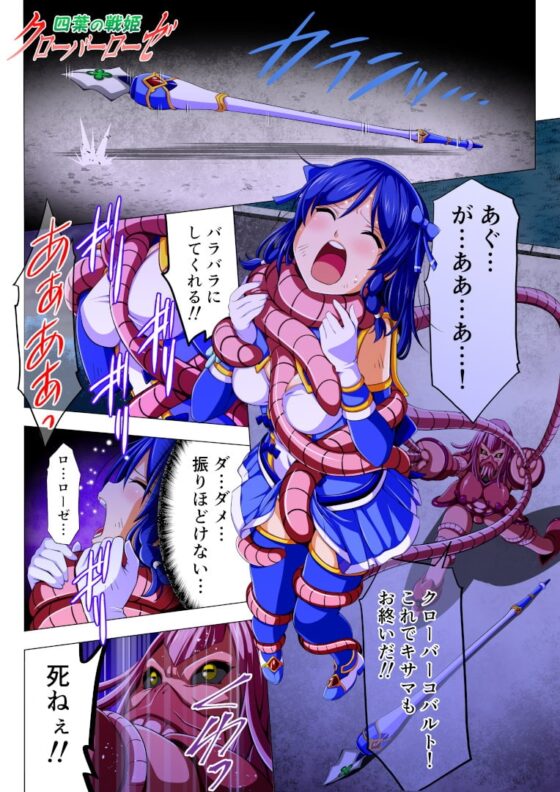 四葉の戦姫クローバーローゼ 第二話 [こえだ商店] | DLsite 同人 - R18