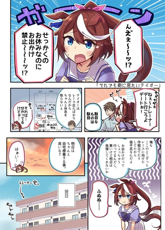 ウマ×トレ!ラブリーダービー Vol.1 [雨洩り宿] | DLsite 同人 - R18