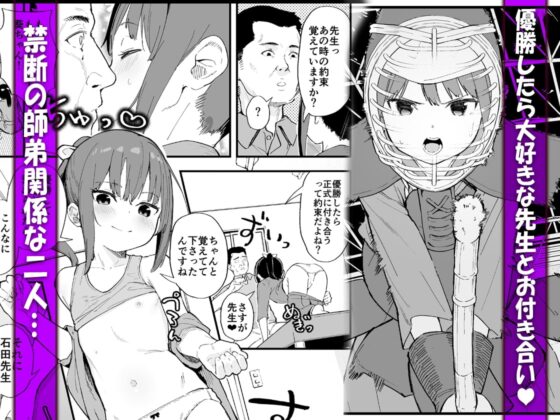 剣道が強いだけでは大人には敵いません [ネクサス工房] | DLsite 同人 - R18