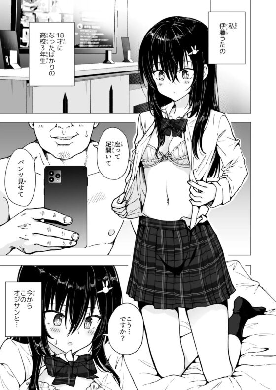 パパ活はじめました3～裏アカJK編(1)～ [かみか堂] | DLsite 同人 - R18