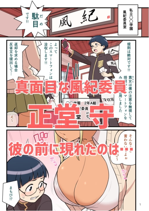 黒ギャルVS風紀委員1 [核座頭市] | DLsite 同人 - R18
