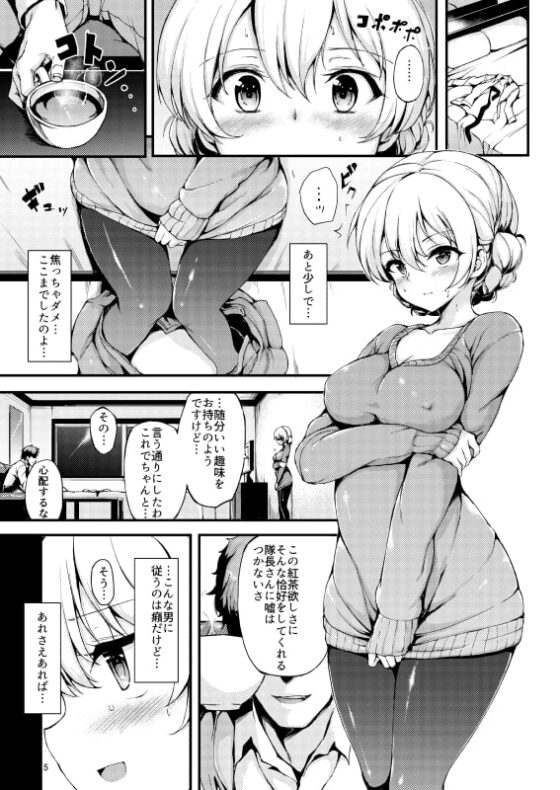 快楽紅茶依存症 [きょくちょ局] | DLsite 同人 - R18
