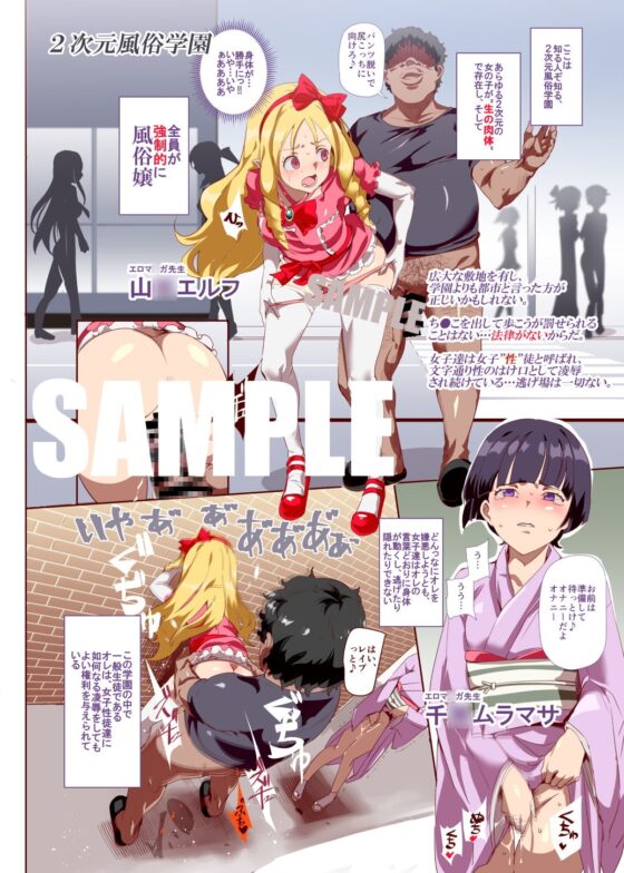 おいでませ!!2次元風俗学園 第2区画 [にゅう工房] | DLsite 同人 - R18