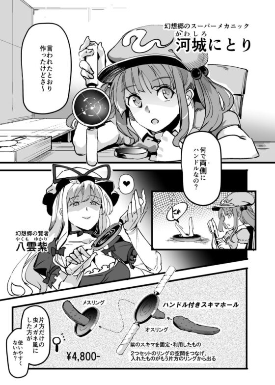 ハンドル付きスキマホール ふたなりち○こで自分とH [にゅう工房] | DLsite 同人 - R18