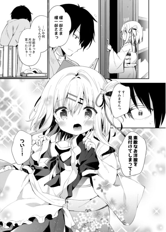 私家版 おんなのこのまゆ2 -さつきよそをい- [ココアホリック] | DLsite 同人 - R18