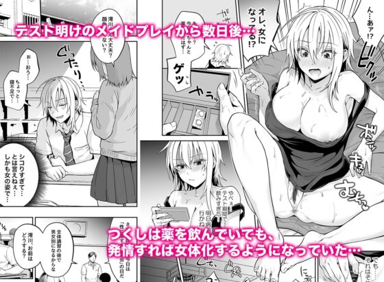 俺の親友はTS(性転換)体質3 [UTEN+] | DLsite 同人 - R18