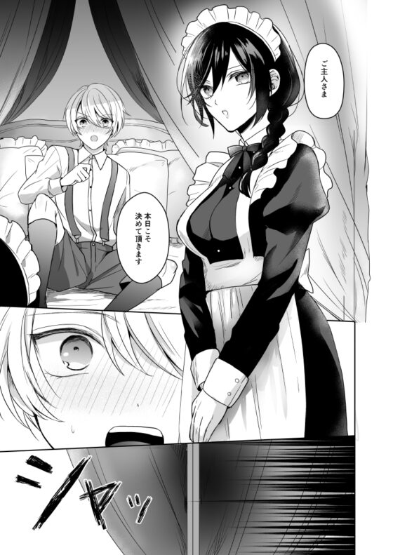 おまかせくださいご主人さま [KOKO] | DLsite 同人 - R18