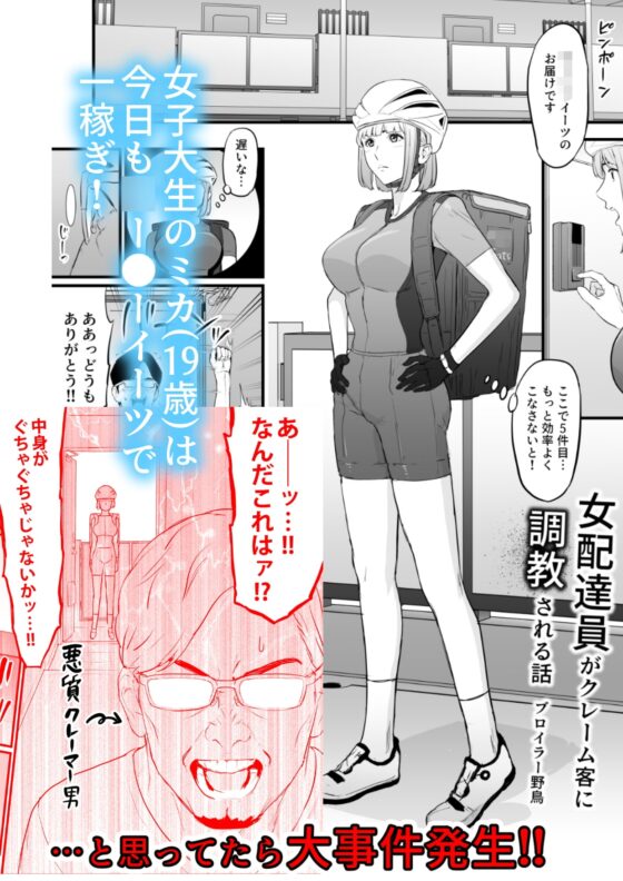 女配達員がクレーム客に調教される話 [野鳥] | DLsite 同人 - R18