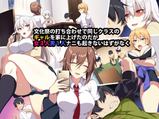 軽い気持ちで部屋に上げたギャルとハメまくり!? [ぷぅのぷぅぷぅぷぅ] | DLsite 同人 - R18