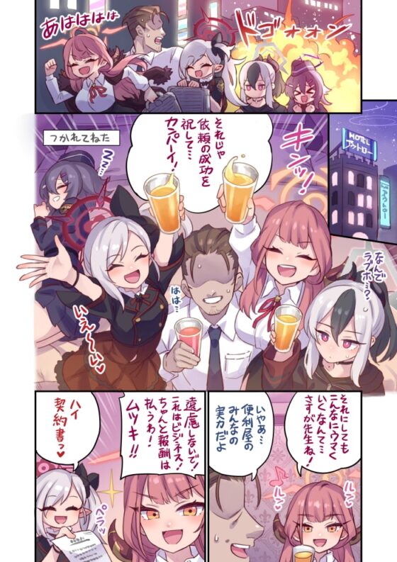 生徒と一線越えちゃう本 便利屋68編 [ミモネランド] | DLsite 同人 - R18
