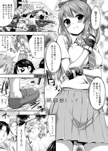 格闘娘レイナ [まっさら島] | DLsite 同人 - R18