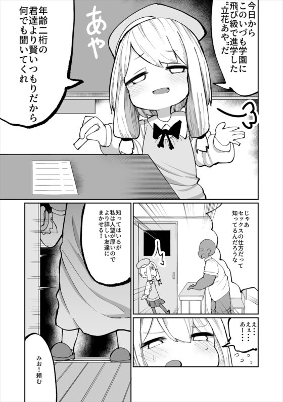 いやいやいや童貞の射精で妊娠するわけないでしょ [いづも合衆国] | DLsite 同人 - R18
