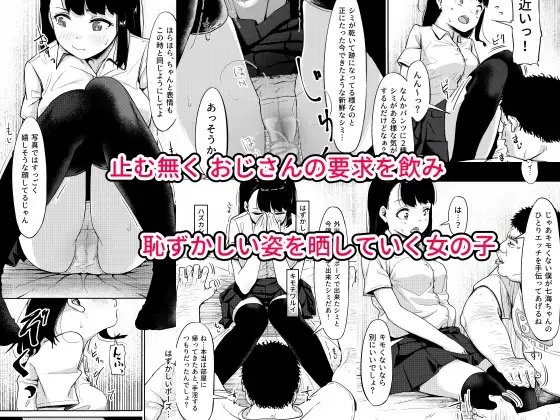 居候おじさん～秘密を握られた女子～ [サークルみづさね] | DLsite 同人 - R18