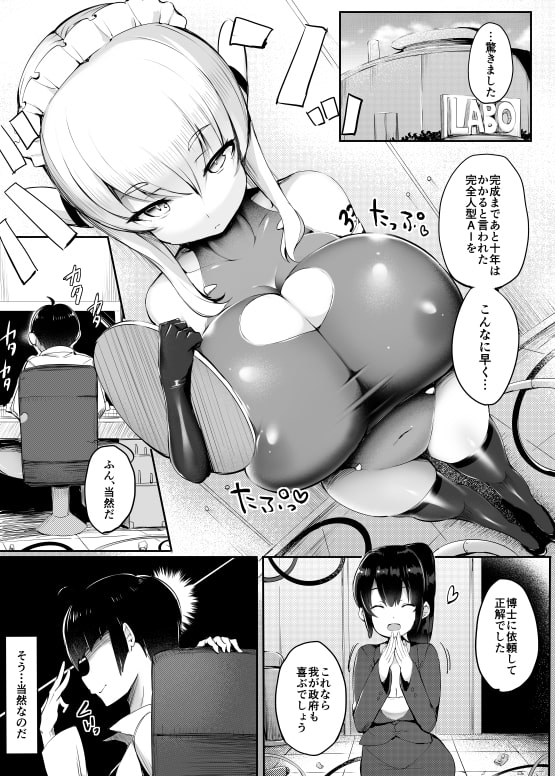 国を滅ぼす搾精兵器 [アトリエマゾ] | DLsite 同人 - R18