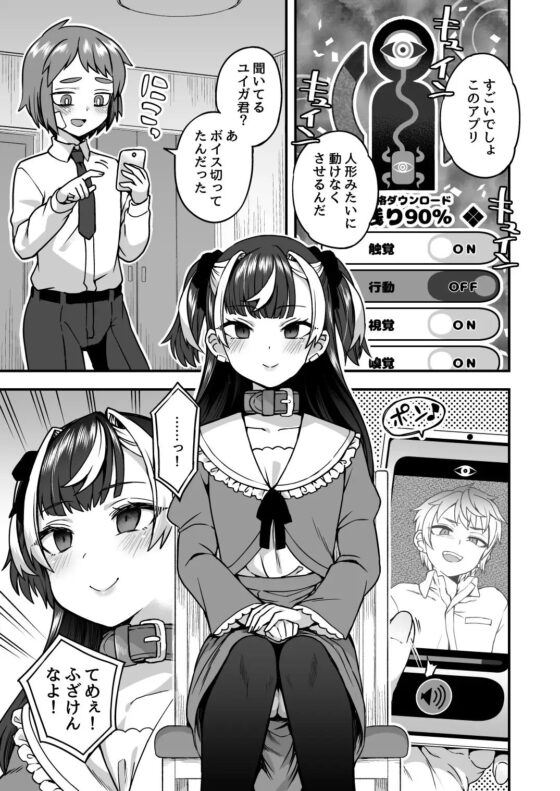 人形アプリで遊ぼう [おでんでん] | DLsite 同人 - R18