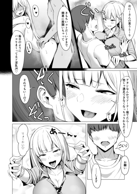 えっちなギャルJKとヤっちゃうやつ。 [EROTOMANIA] | DLsite 同人 - R18