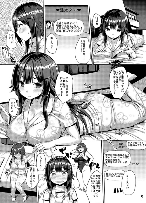 むちむちスク水彼女をめちゃくちゃNTRたい本 [ゐちぼっち] | DLsite 同人 - R18