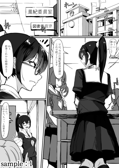 風紀委員長は薬に弱い2 [調四季] | DLsite 同人 - R18